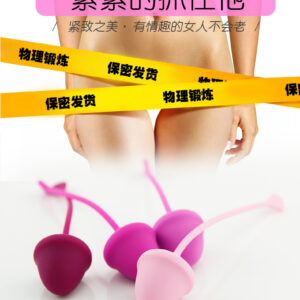 缩阴球_01